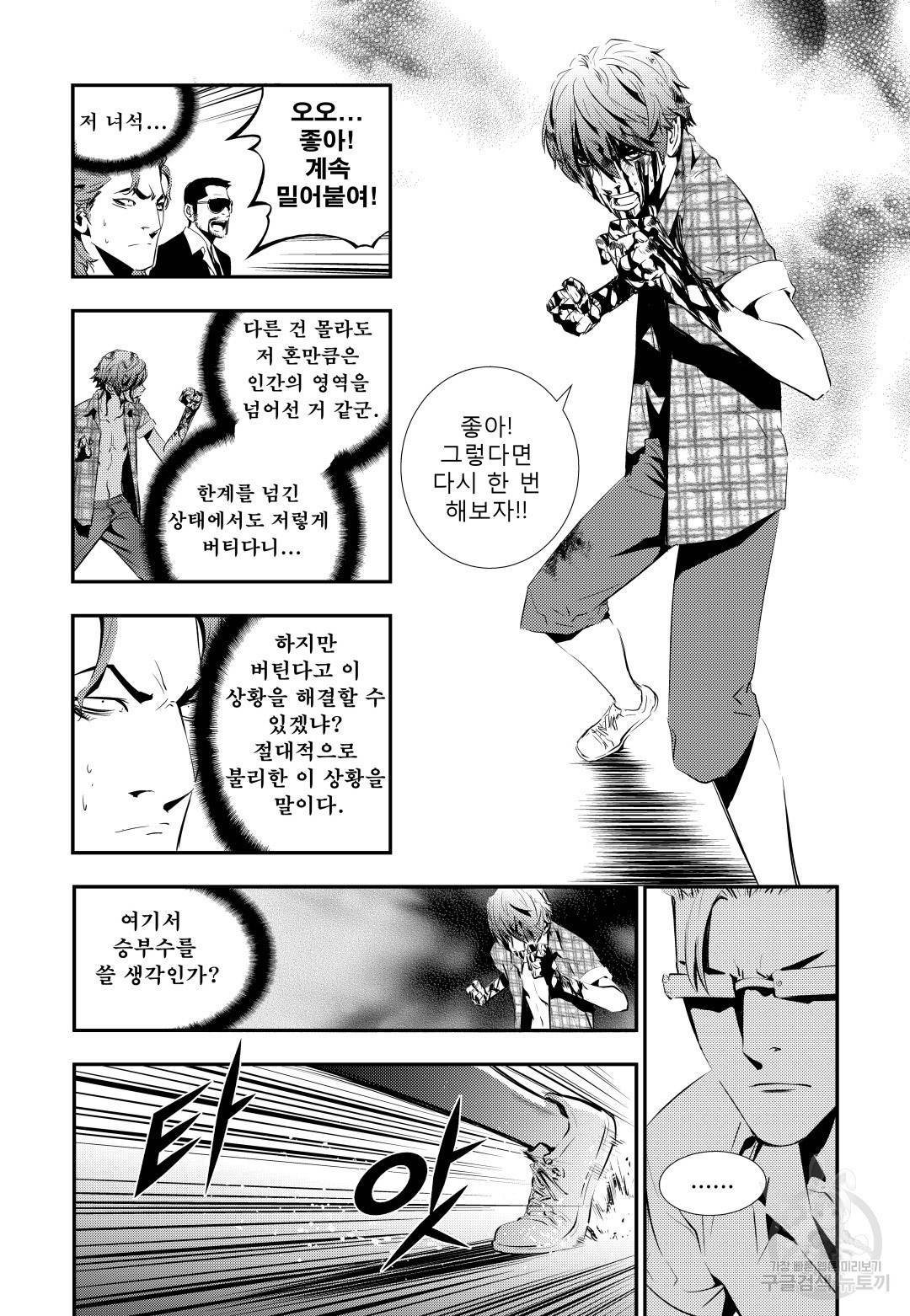브레이커 시즌2 80화 5