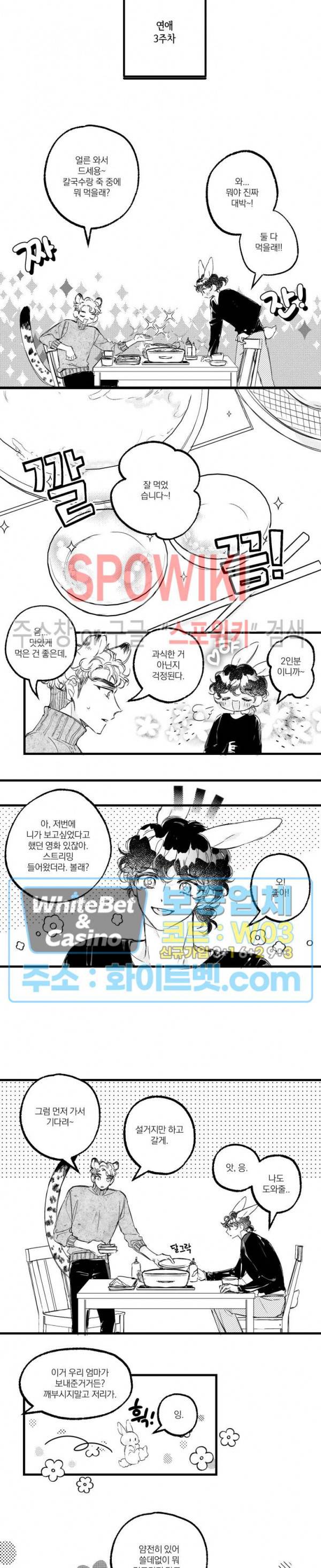 폭신말랑 러브하우스 13화 2