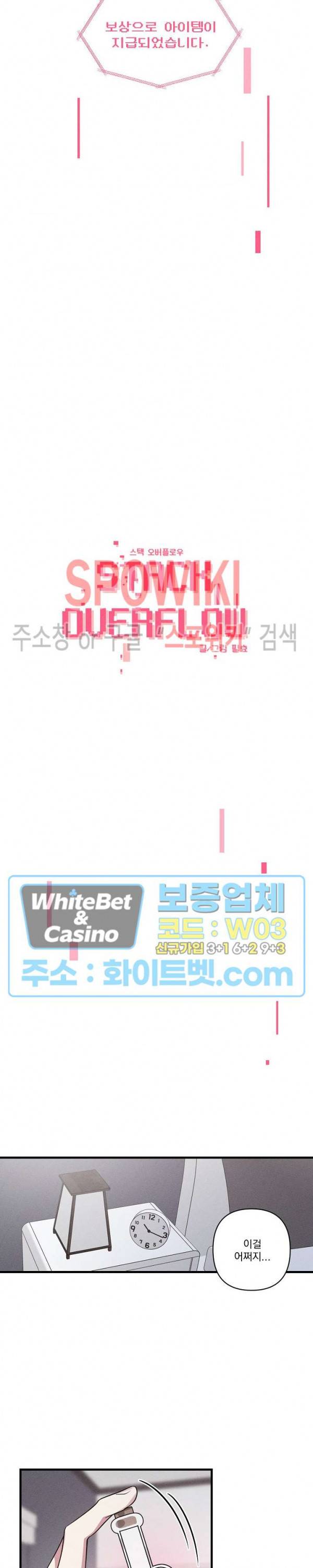 스택 오버플로우 58화 3