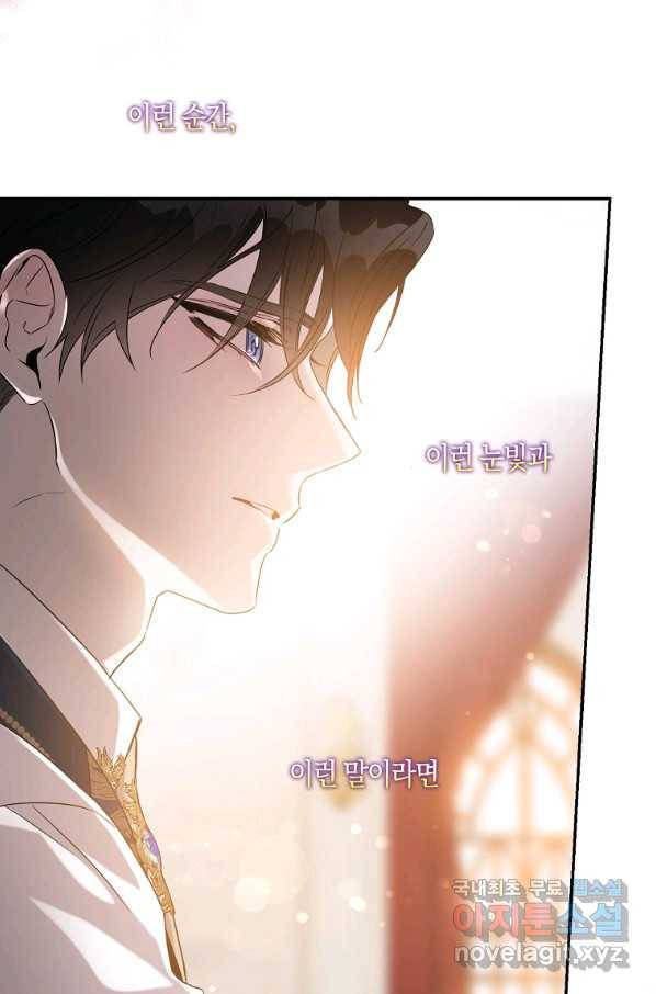 폭군을 길들이고 도망쳐버렸다 56화 2