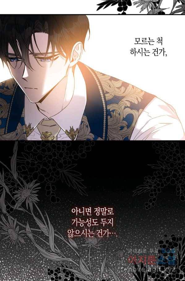 폭군을 길들이고 도망쳐버렸다 56화 7