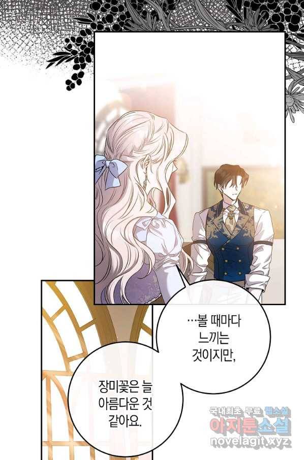 폭군을 길들이고 도망쳐버렸다 56화 8