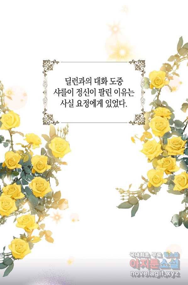 폭군을 길들이고 도망쳐버렸다 56화 13