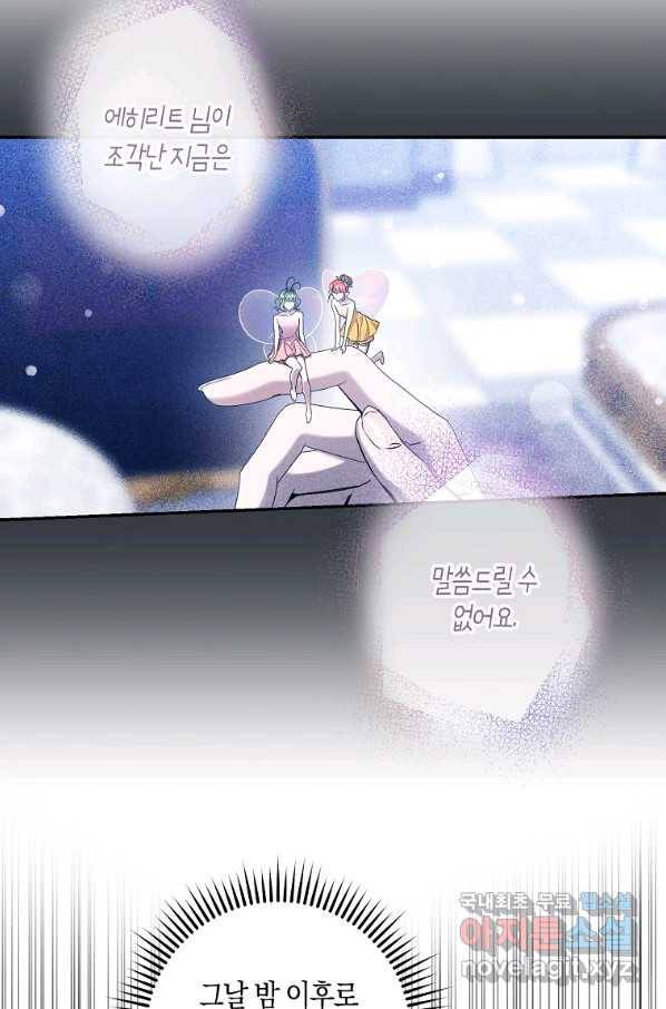 폭군을 길들이고 도망쳐버렸다 56화 14
