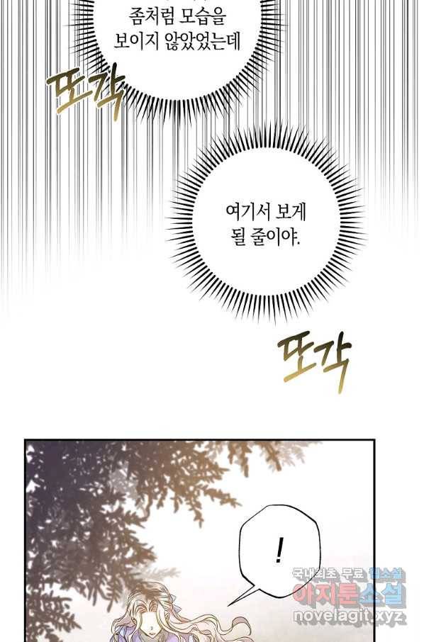 폭군을 길들이고 도망쳐버렸다 56화 15