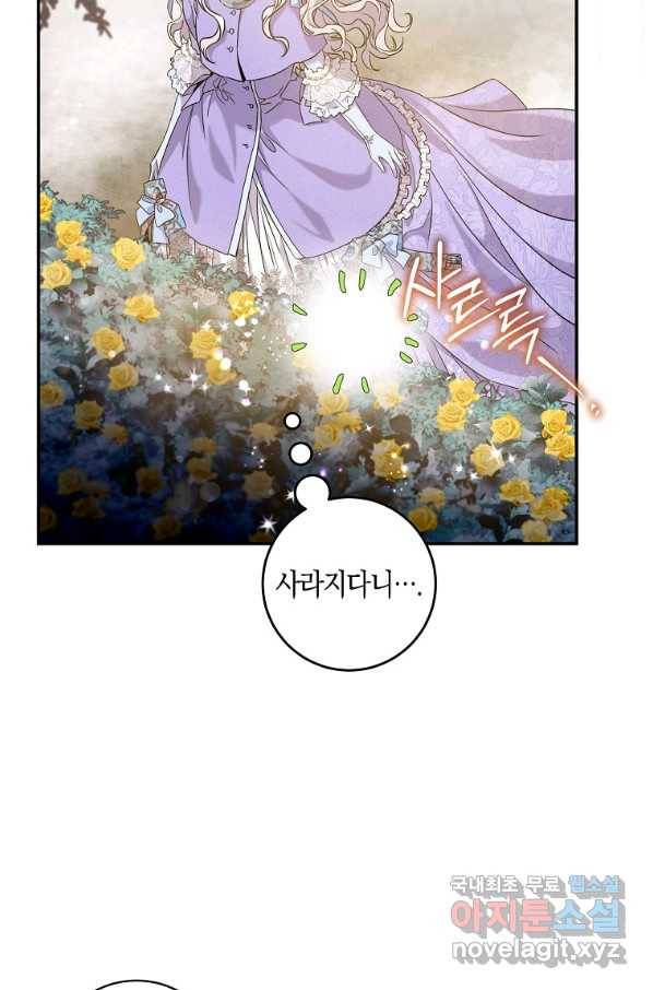 폭군을 길들이고 도망쳐버렸다 56화 16