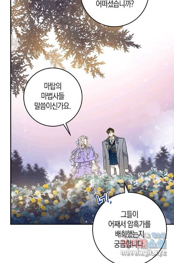 폭군을 길들이고 도망쳐버렸다 56화 18
