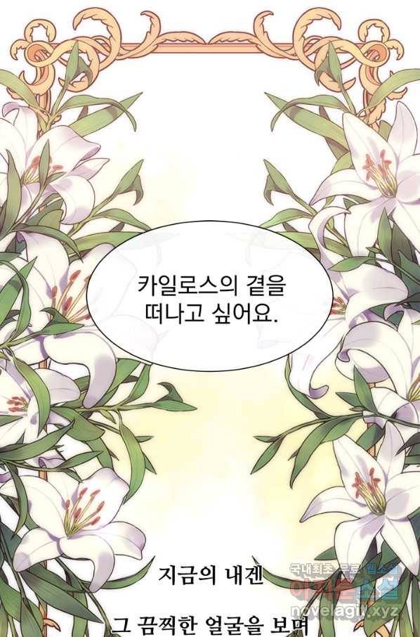 다정한 개새끼의 목을 비틀겠습니다 38화 1