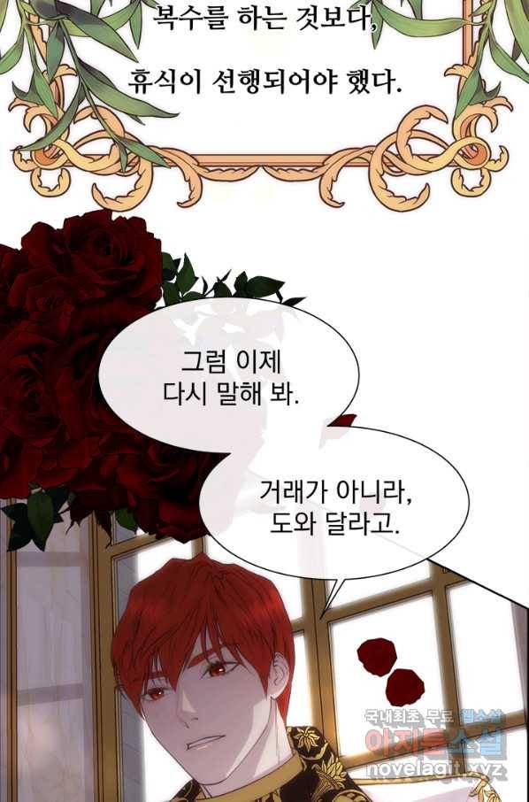 다정한 개새끼의 목을 비틀겠습니다 38화 2