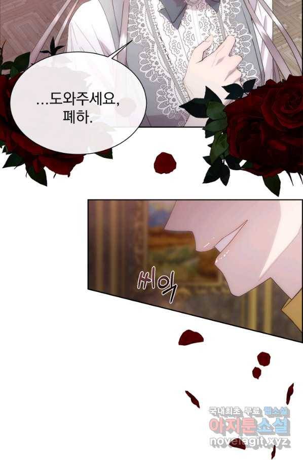 다정한 개새끼의 목을 비틀겠습니다 38화 4
