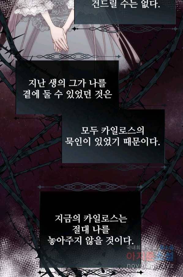 다정한 개새끼의 목을 비틀겠습니다 38화 6