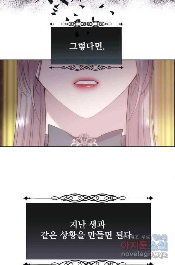 다정한 개새끼의 목을 비틀겠습니다 38화 7