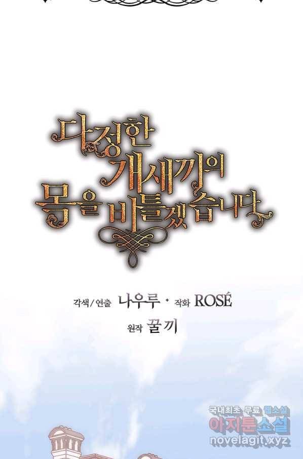 다정한 개새끼의 목을 비틀겠습니다 38화 8