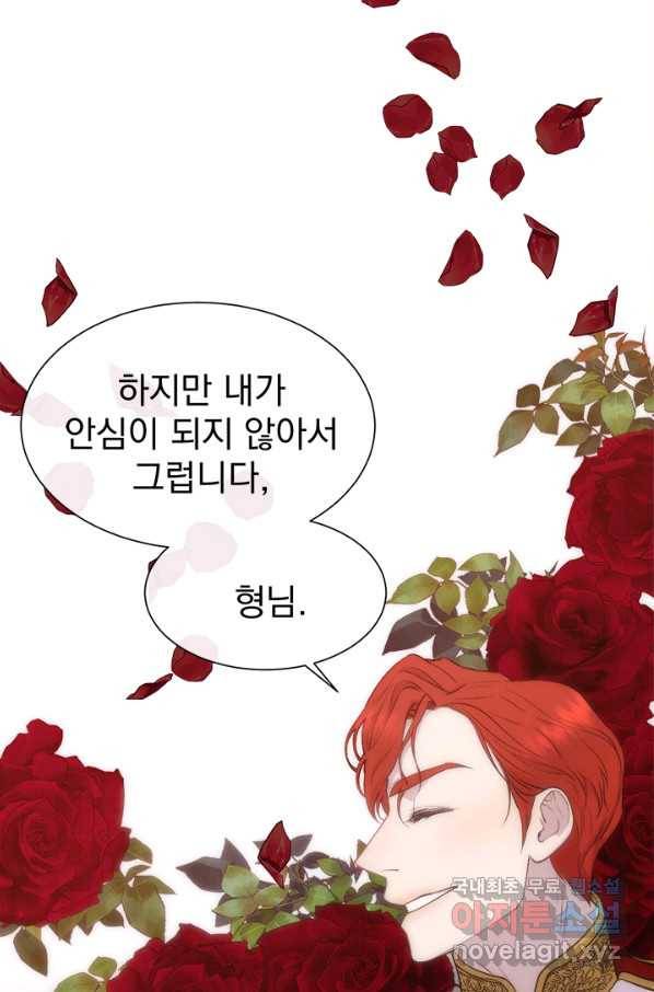다정한 개새끼의 목을 비틀겠습니다 38화 11