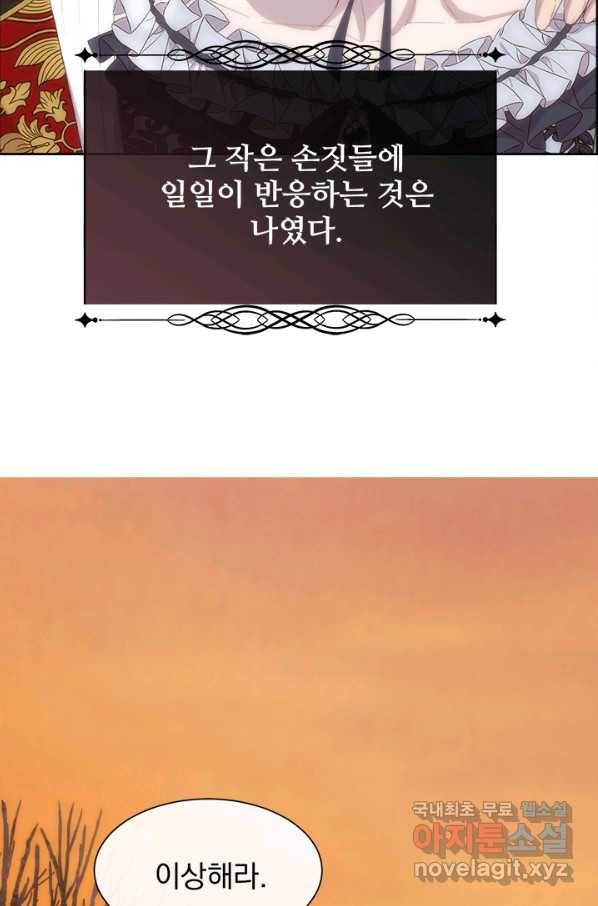 다정한 개새끼의 목을 비틀겠습니다 38화 19