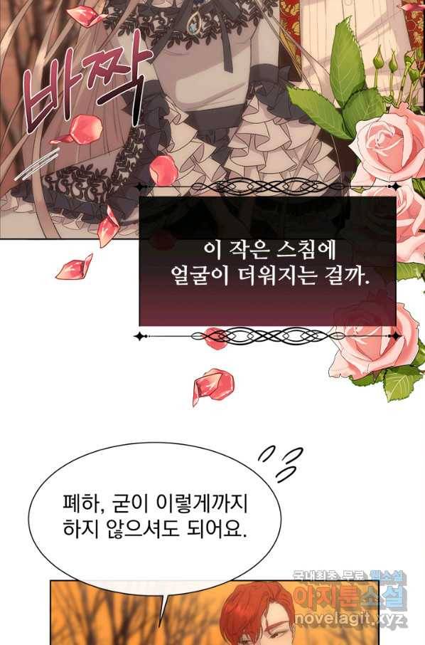 다정한 개새끼의 목을 비틀겠습니다 38화 22