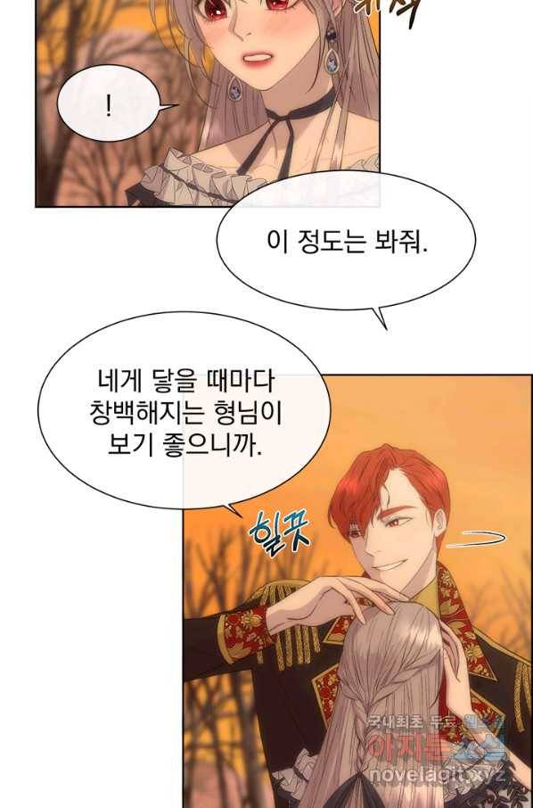 다정한 개새끼의 목을 비틀겠습니다 38화 24