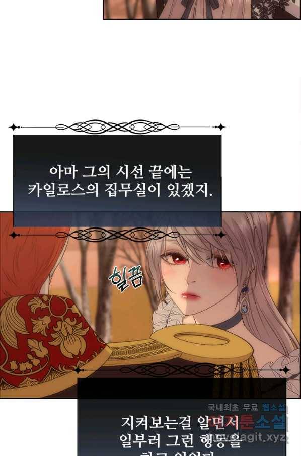 다정한 개새끼의 목을 비틀겠습니다 38화 25