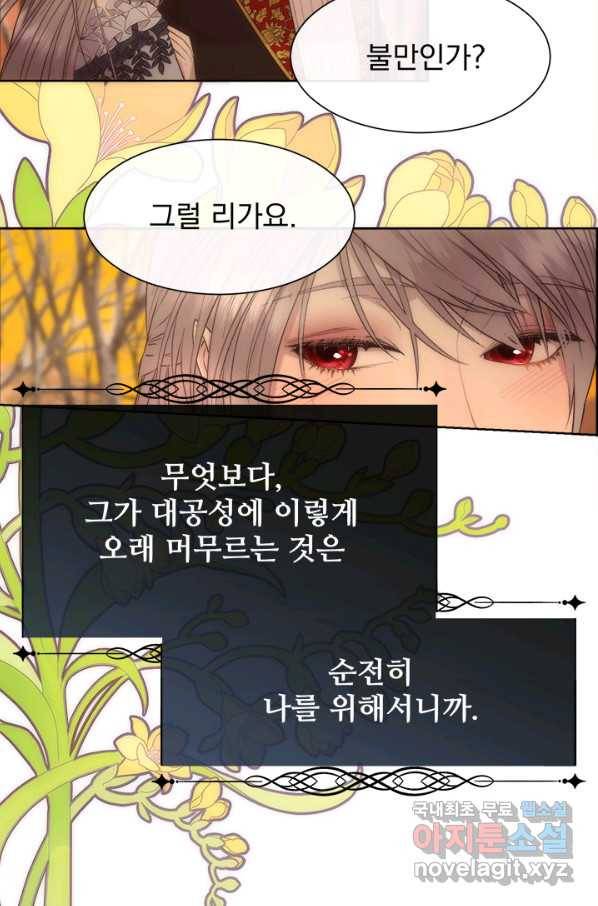 다정한 개새끼의 목을 비틀겠습니다 38화 29