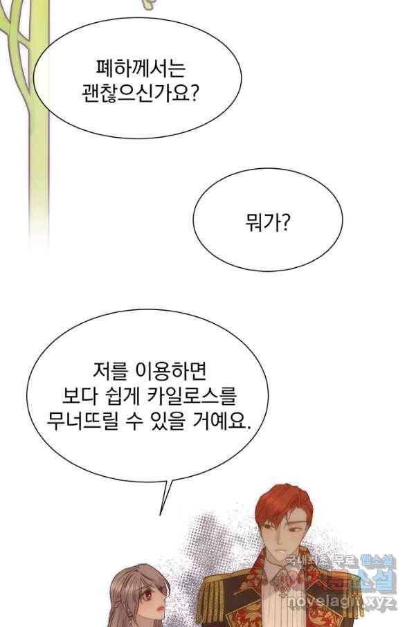 다정한 개새끼의 목을 비틀겠습니다 38화 30