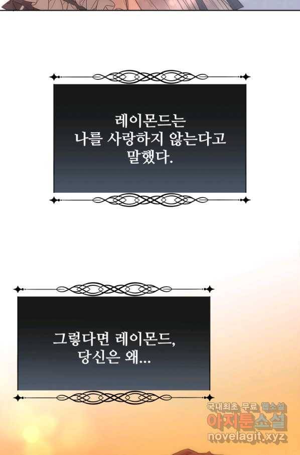 다정한 개새끼의 목을 비틀겠습니다 38화 34
