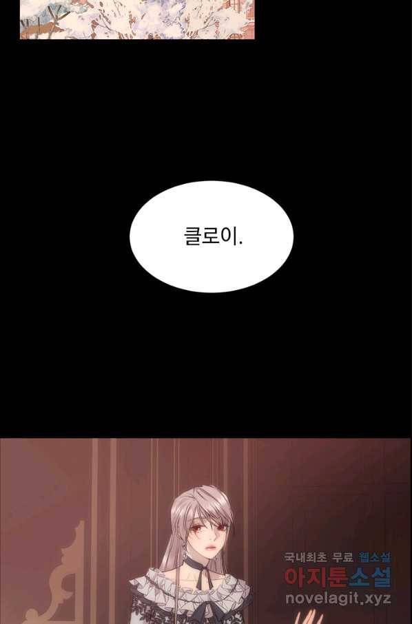 다정한 개새끼의 목을 비틀겠습니다 38화 37