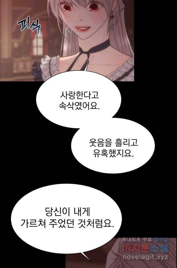 다정한 개새끼의 목을 비틀겠습니다 38화 41