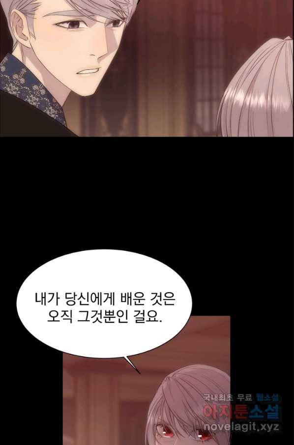 다정한 개새끼의 목을 비틀겠습니다 38화 43