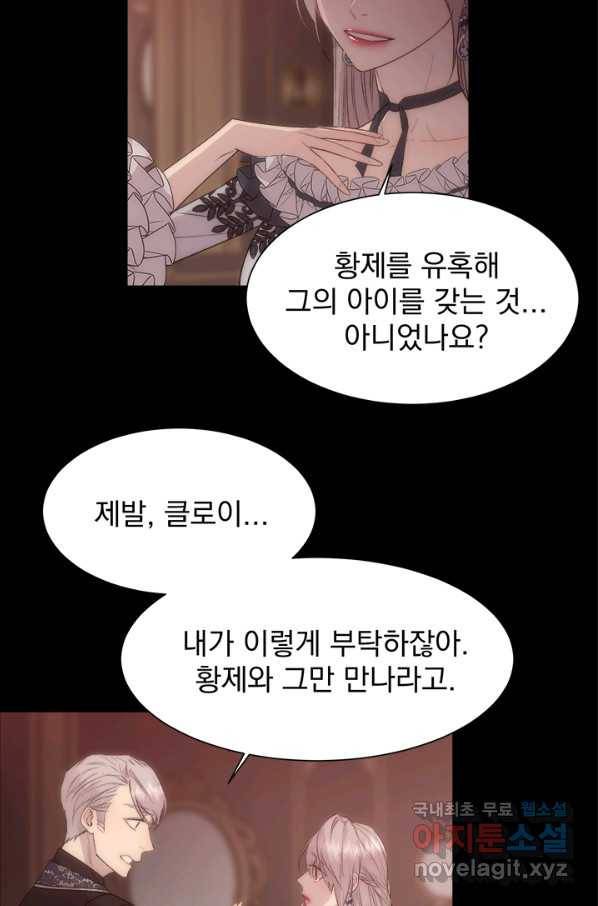 다정한 개새끼의 목을 비틀겠습니다 38화 44
