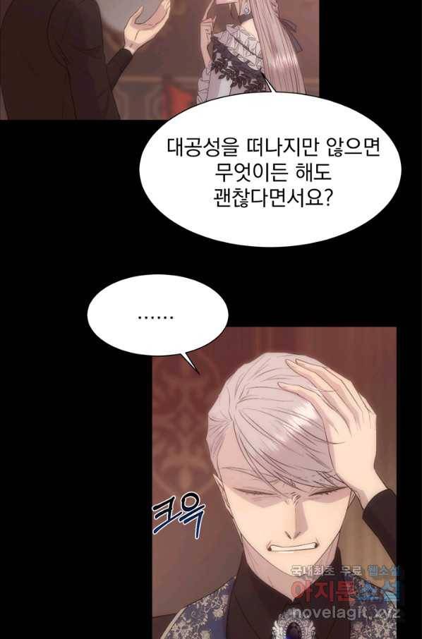 다정한 개새끼의 목을 비틀겠습니다 38화 45