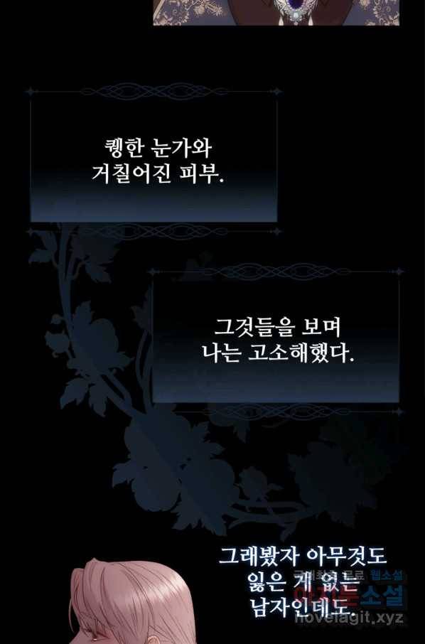 다정한 개새끼의 목을 비틀겠습니다 38화 46