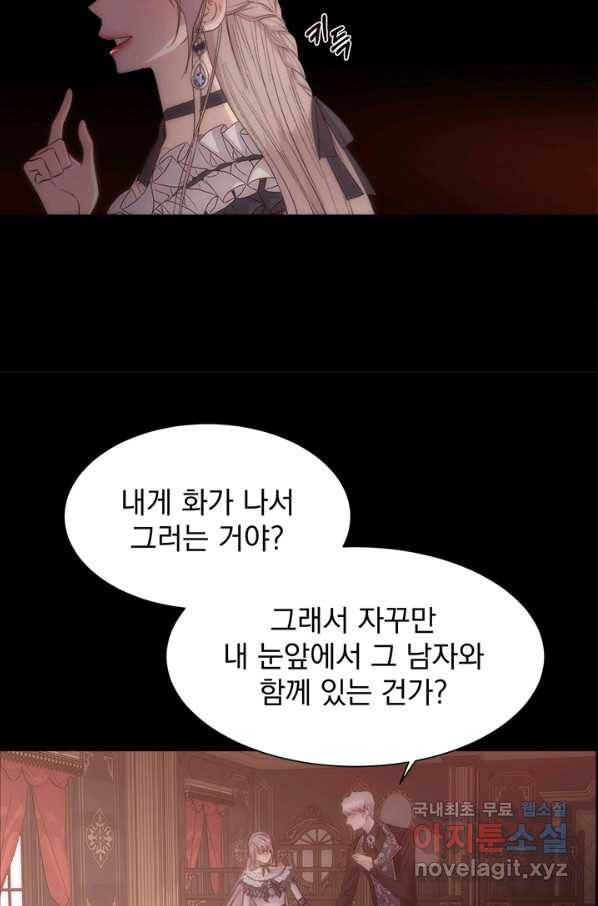 다정한 개새끼의 목을 비틀겠습니다 38화 47