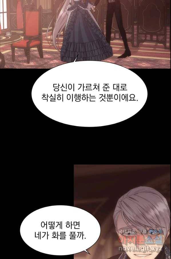 다정한 개새끼의 목을 비틀겠습니다 38화 48