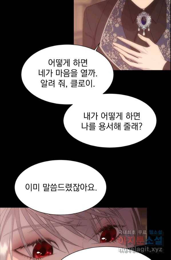 다정한 개새끼의 목을 비틀겠습니다 38화 49