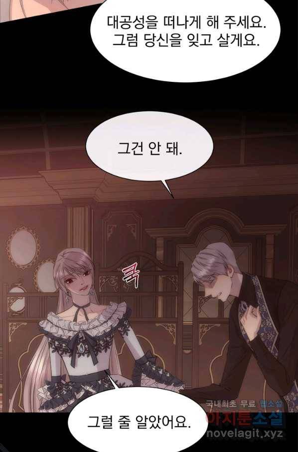다정한 개새끼의 목을 비틀겠습니다 38화 50