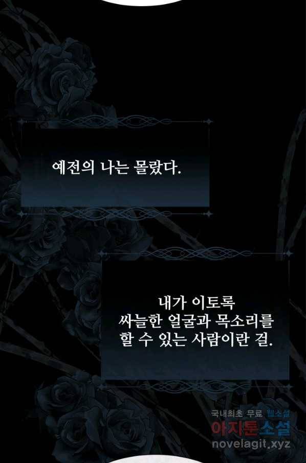 다정한 개새끼의 목을 비틀겠습니다 38화 51