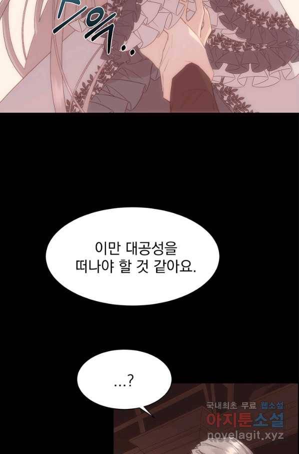 다정한 개새끼의 목을 비틀겠습니다 38화 54