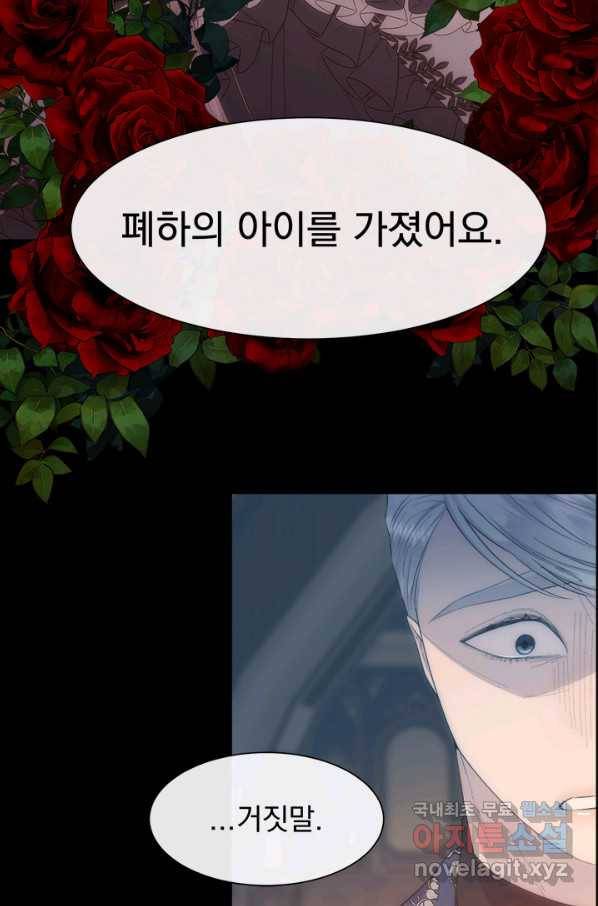 다정한 개새끼의 목을 비틀겠습니다 38화 57