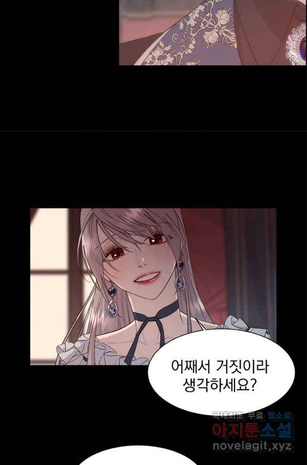 다정한 개새끼의 목을 비틀겠습니다 38화 58