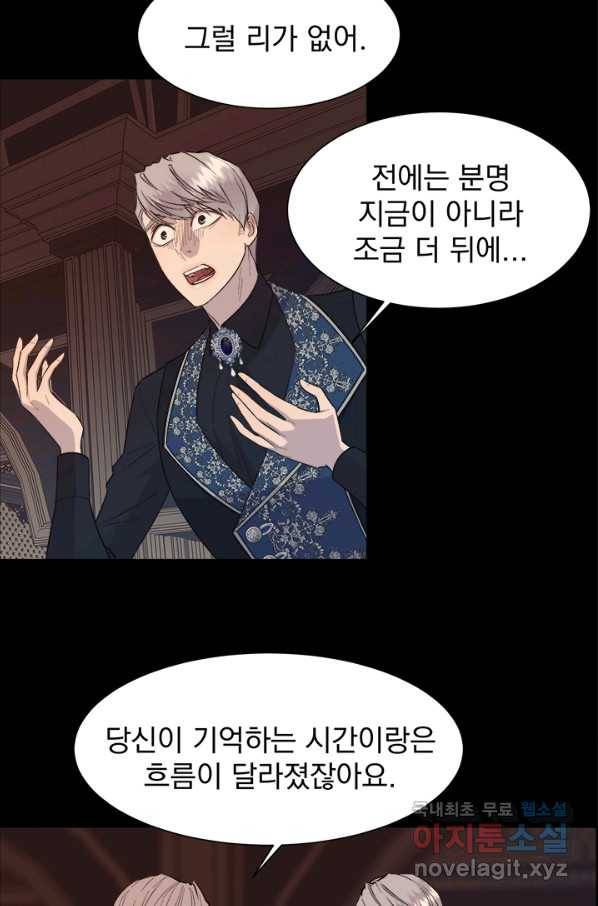 다정한 개새끼의 목을 비틀겠습니다 38화 59