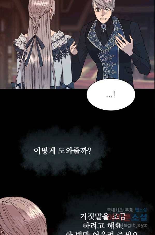 다정한 개새끼의 목을 비틀겠습니다 38화 60