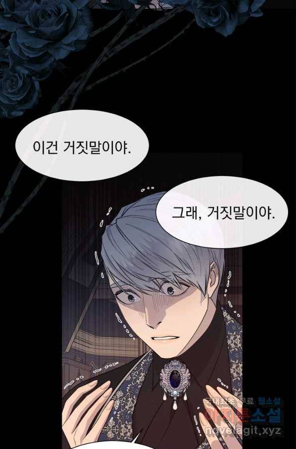 다정한 개새끼의 목을 비틀겠습니다 38화 62