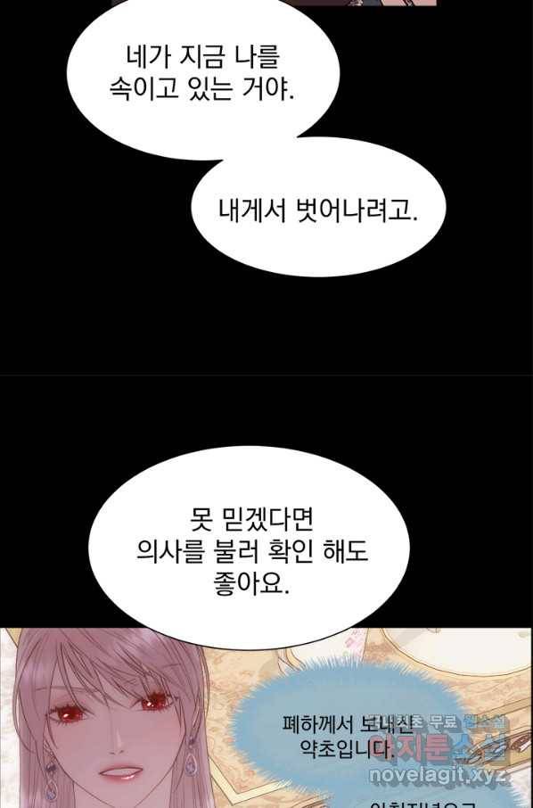 다정한 개새끼의 목을 비틀겠습니다 38화 63