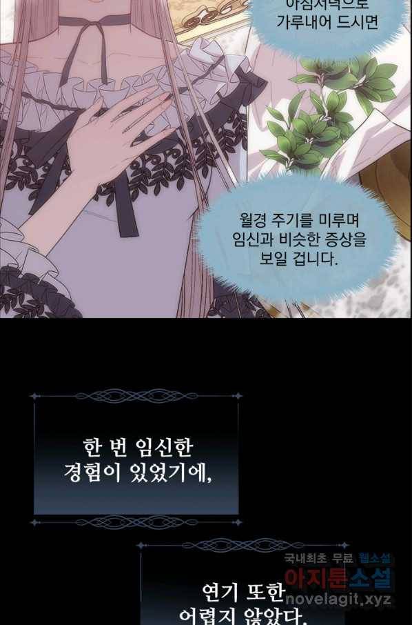 다정한 개새끼의 목을 비틀겠습니다 38화 64