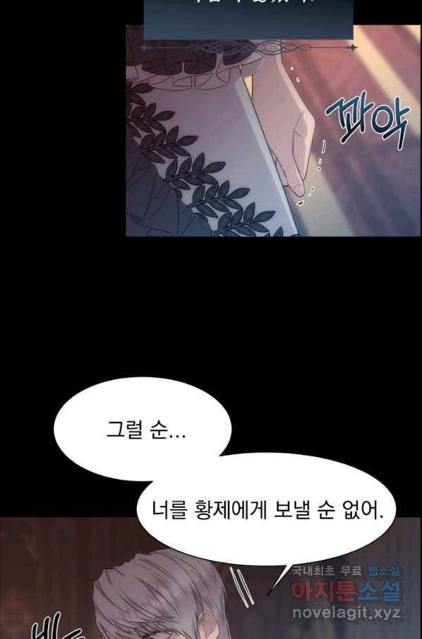 다정한 개새끼의 목을 비틀겠습니다 38화 65