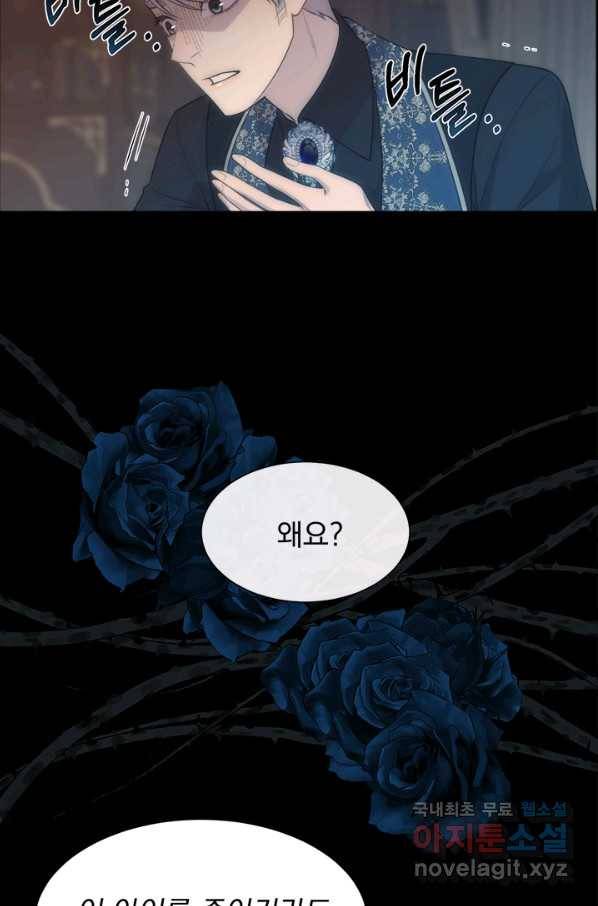 다정한 개새끼의 목을 비틀겠습니다 38화 66