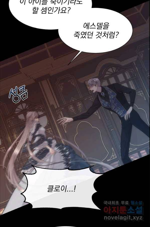 다정한 개새끼의 목을 비틀겠습니다 38화 67