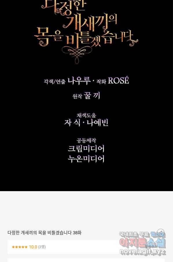 다정한 개새끼의 목을 비틀겠습니다 38화 73