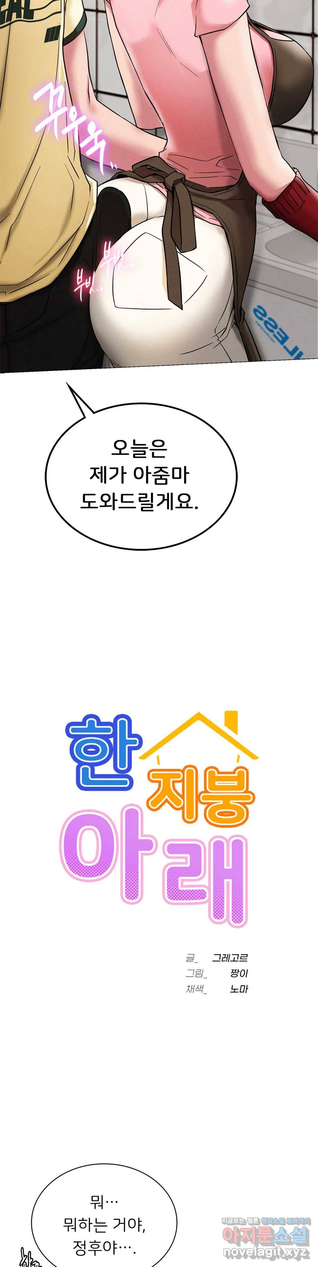 한지붕 아래 9화 2