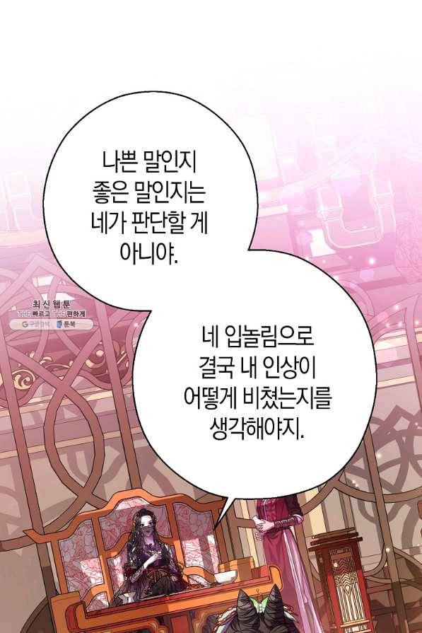 검은 달이 뜨면 22화 2